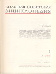 Büyük Sovyet Ansiklopedisi