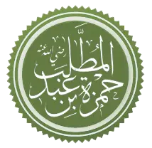 Hamza bin Abdülmüttalib