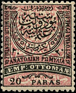 Doğu Rumeli'nin posta tarihi ve posta pulları