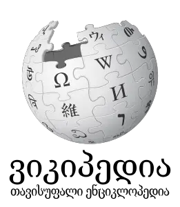 Gürcüce Vikipedi