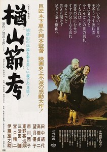 Narayama Türküsü (film, 1958)
