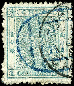 Çin'in posta tarihi ve posta pulları